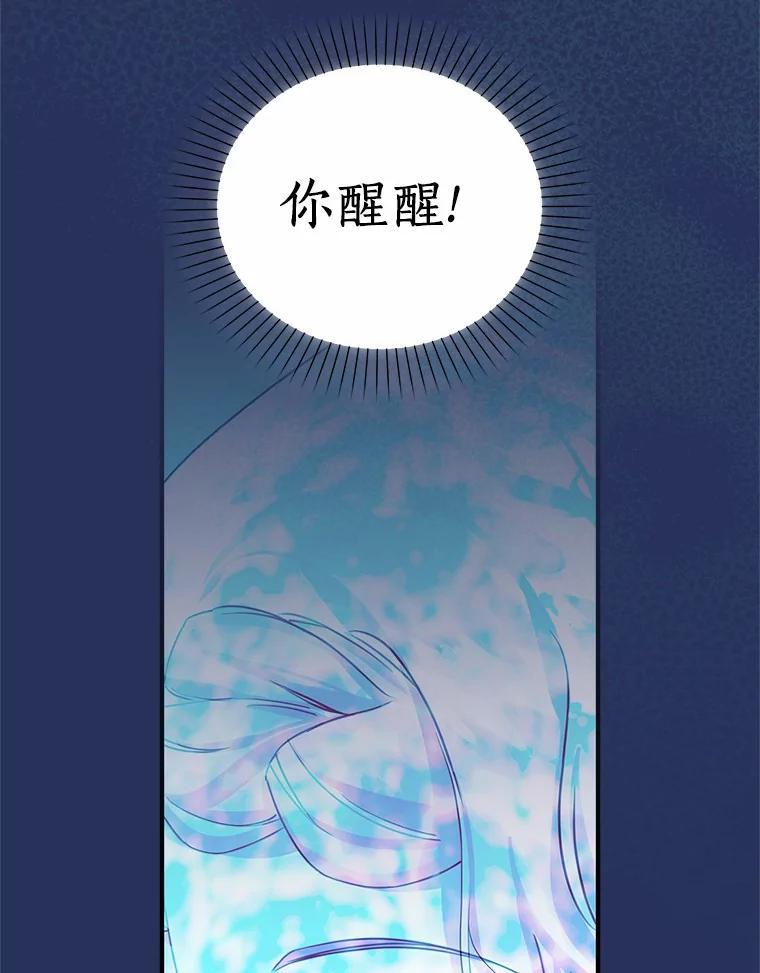 《吃干抹净还想跑？》38.水精灵 第35页