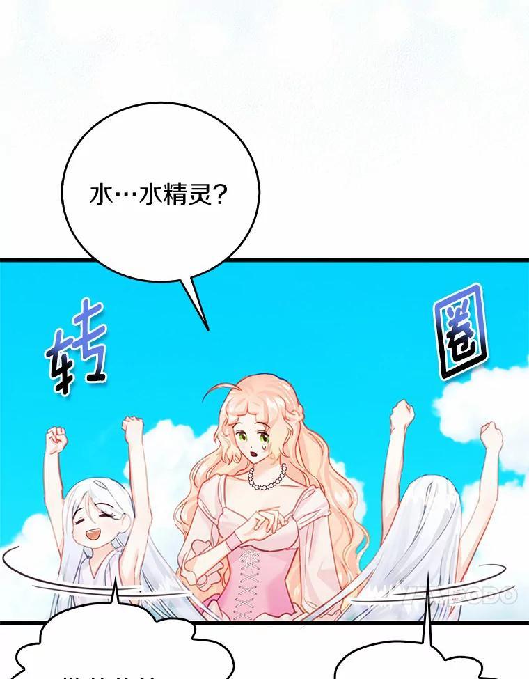 《吃干抹净还想跑？》38.水精灵 第53页