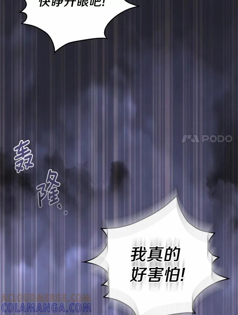 《吃干抹净还想跑？》38.水精灵 第7页