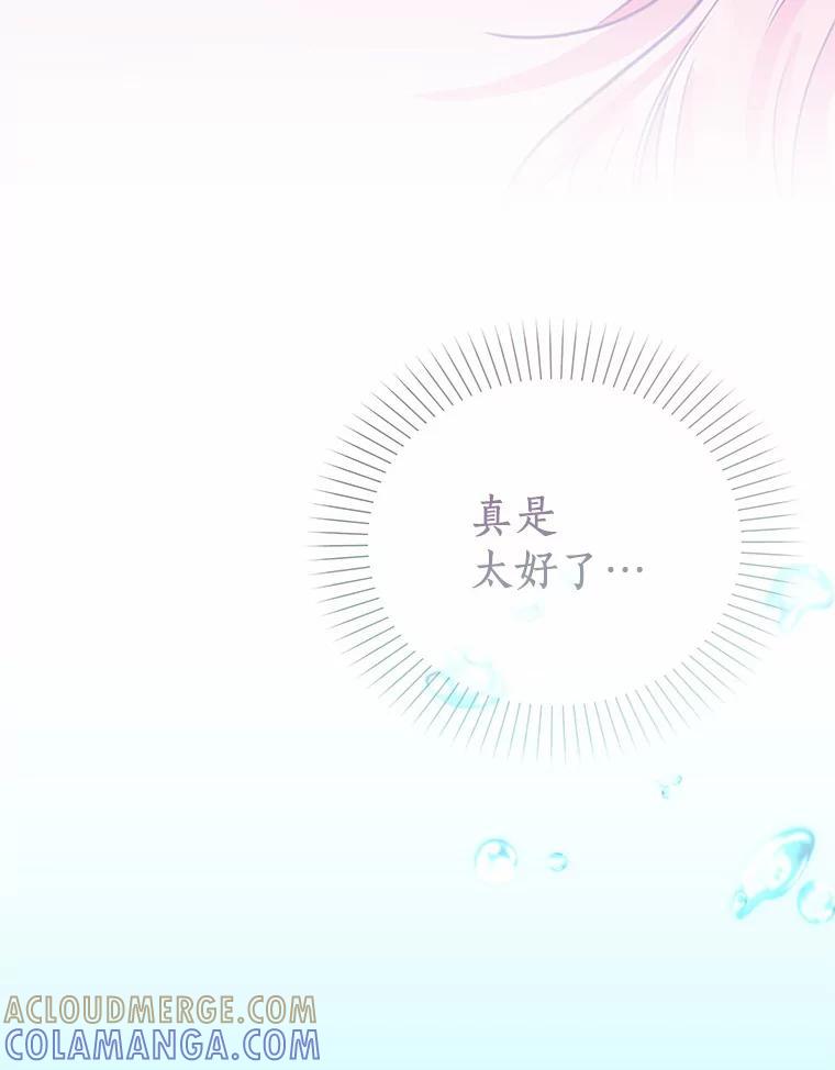 《吃干抹净还想跑？》38.水精灵 第22页