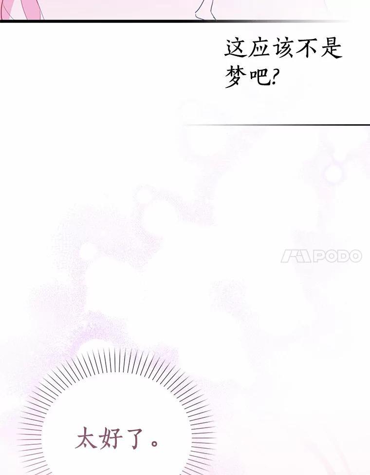 《吃干抹净还想跑？》38.水精灵 第20页