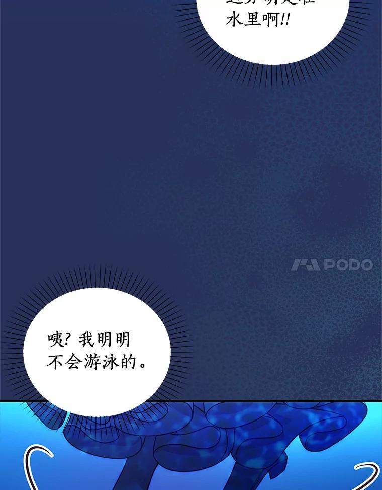 《吃干抹净还想跑？》38.水精灵 第30页