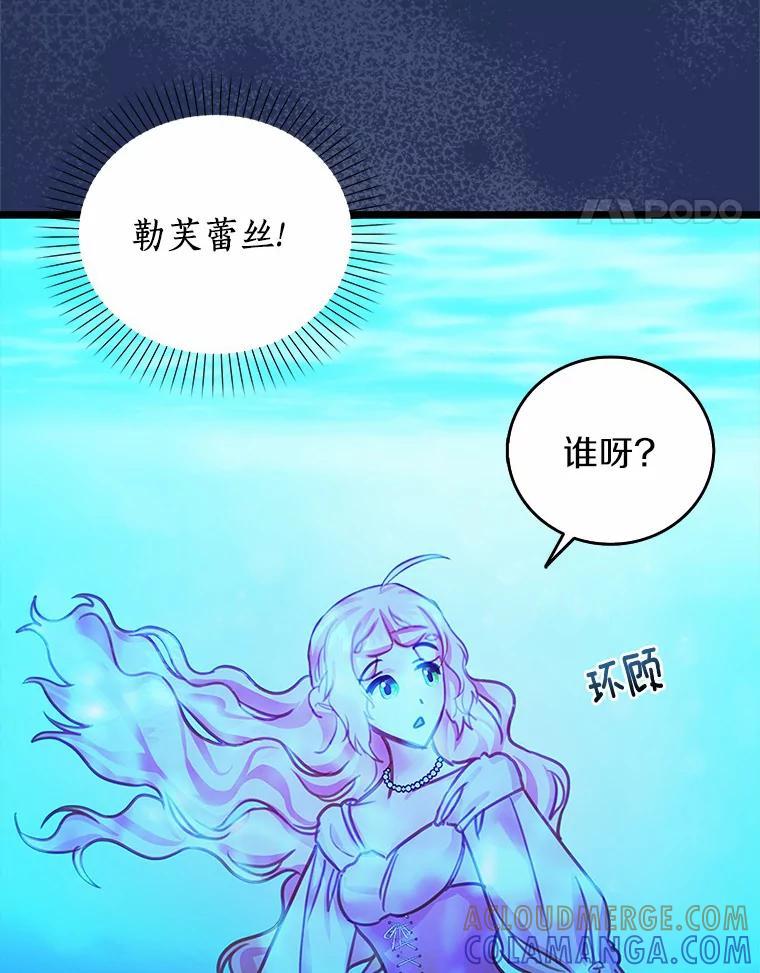 《吃干抹净还想跑？》38.水精灵 第37页