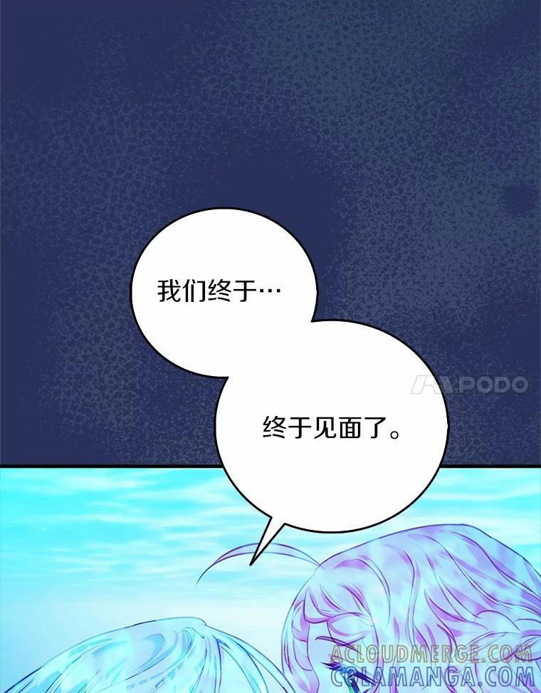 《吃干抹净还想跑？》38.水精灵 第40页