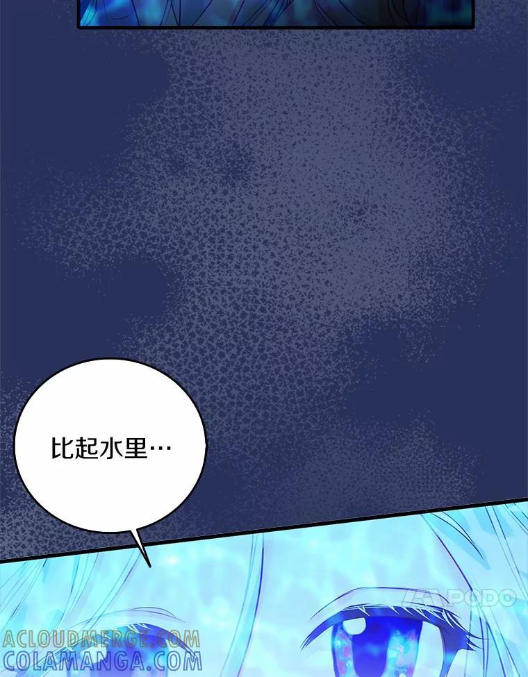 《吃干抹净还想跑？》38.水精灵 第43页