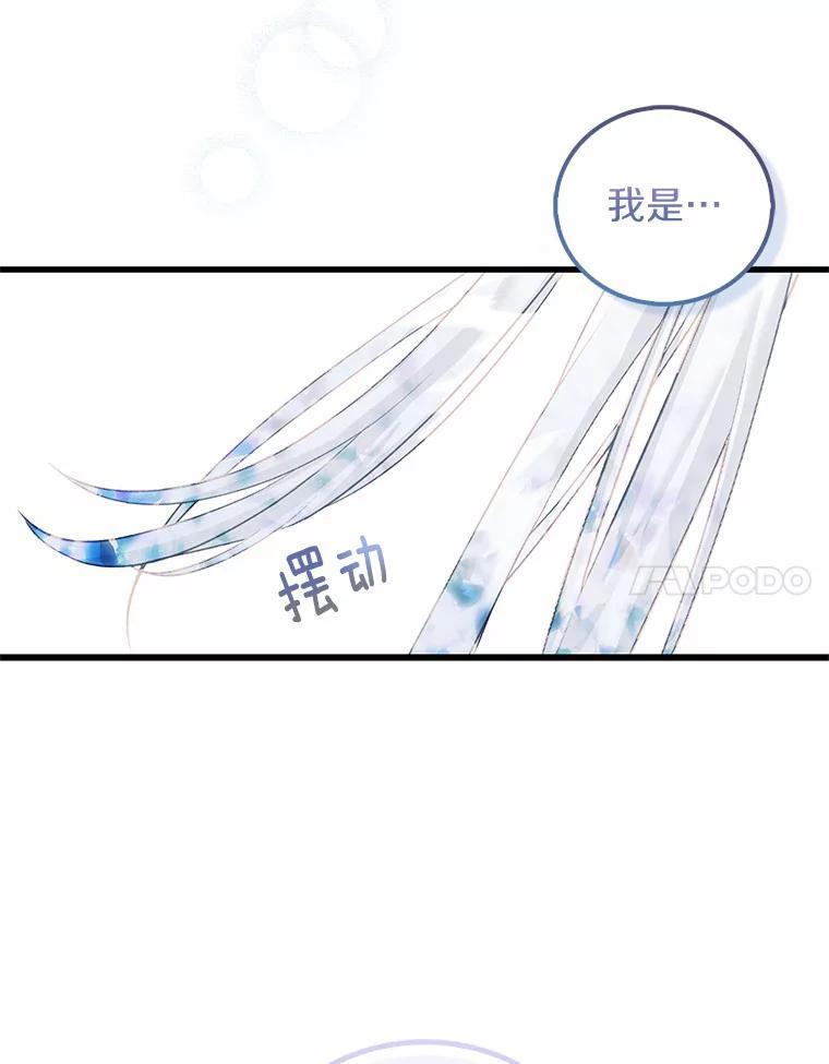 《吃干抹净还想跑？》38.水精灵 第50页