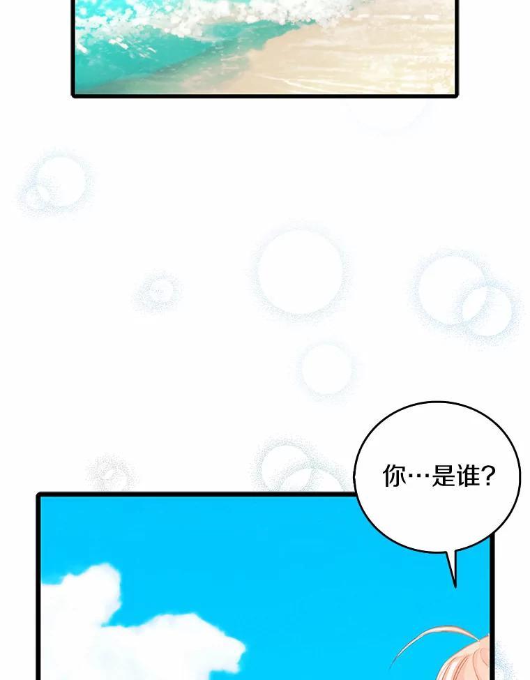 《吃干抹净还想跑？》38.水精灵 第48页