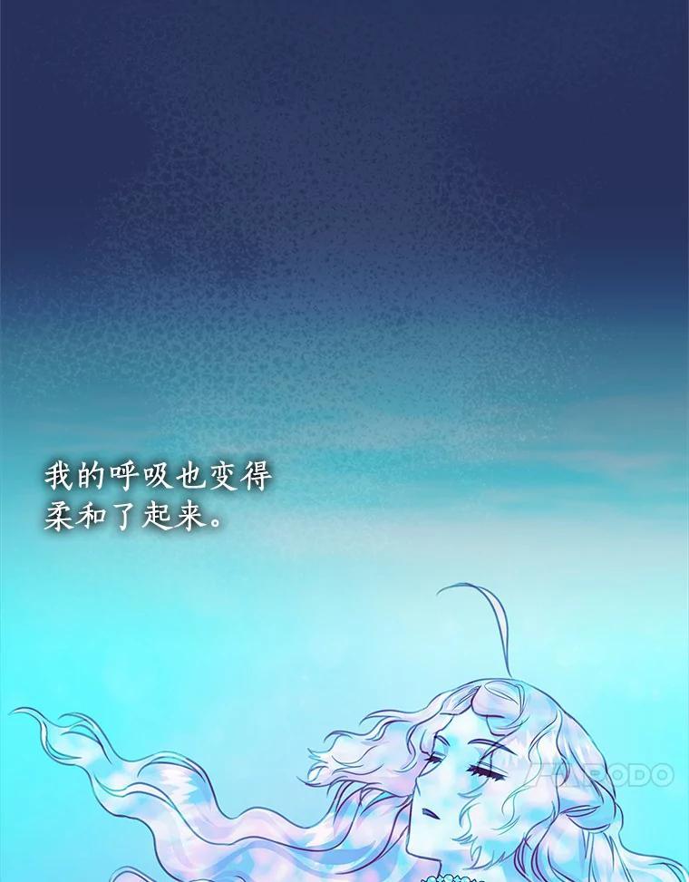 《吃干抹净还想跑？》38.水精灵 第33页