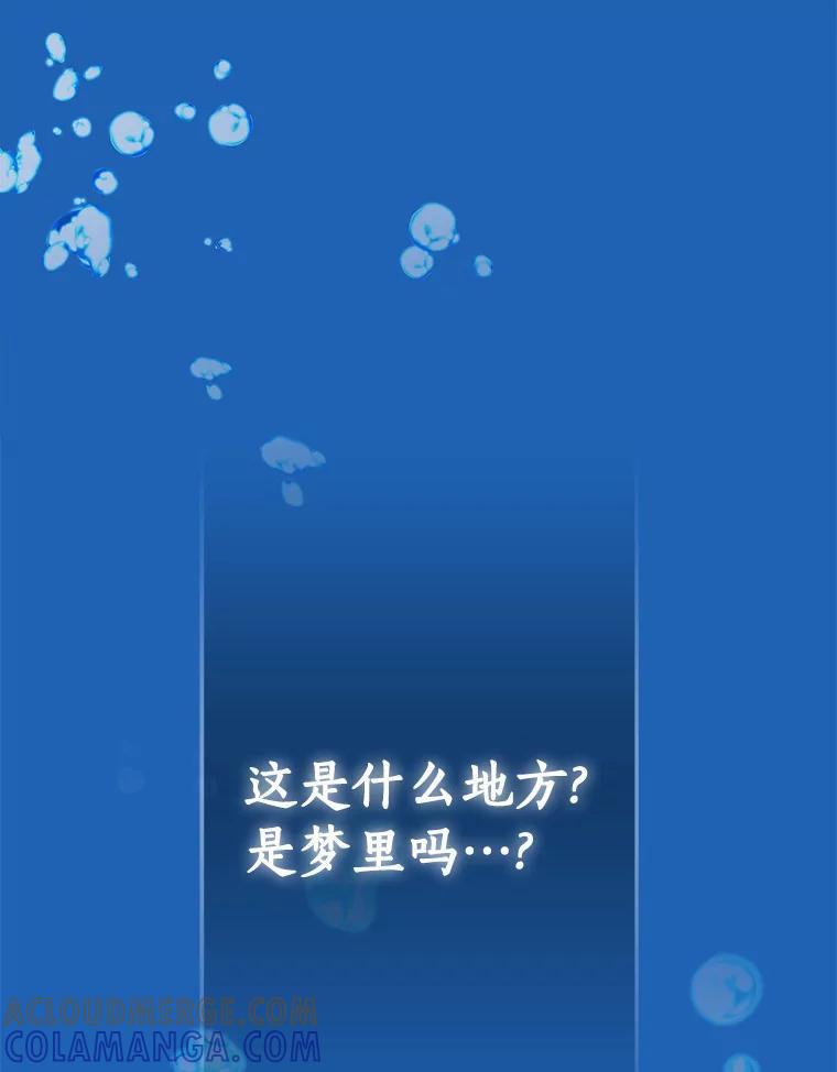 《吃干抹净还想跑？》38.水精灵 第25页