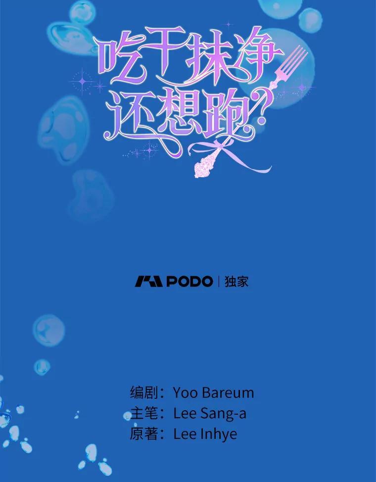 《吃干抹净还想跑？》38.水精灵 第24页