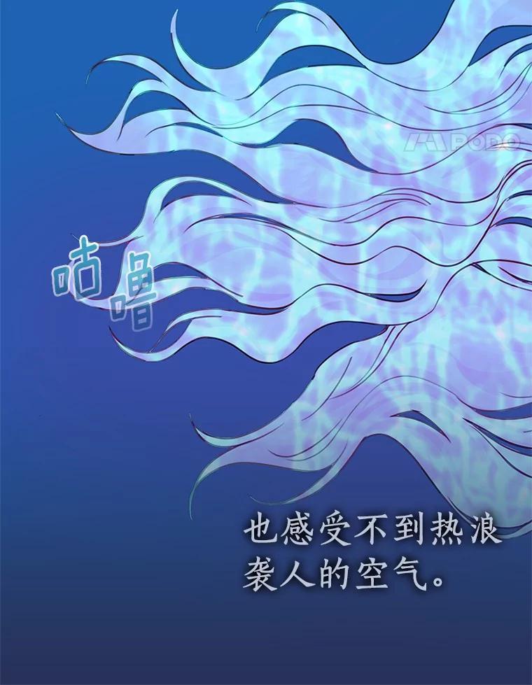 《吃干抹净还想跑？》38.水精灵 第27页