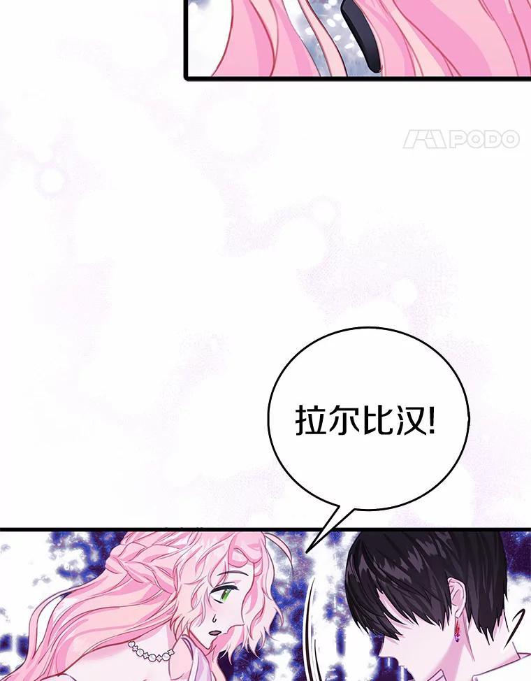 《吃干抹净还想跑？》38.水精灵 第17页