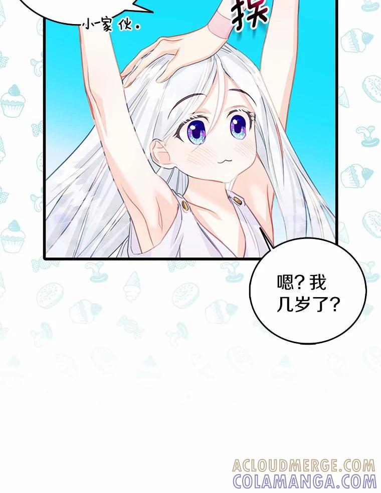 《吃干抹净还想跑？》38.水精灵 第55页