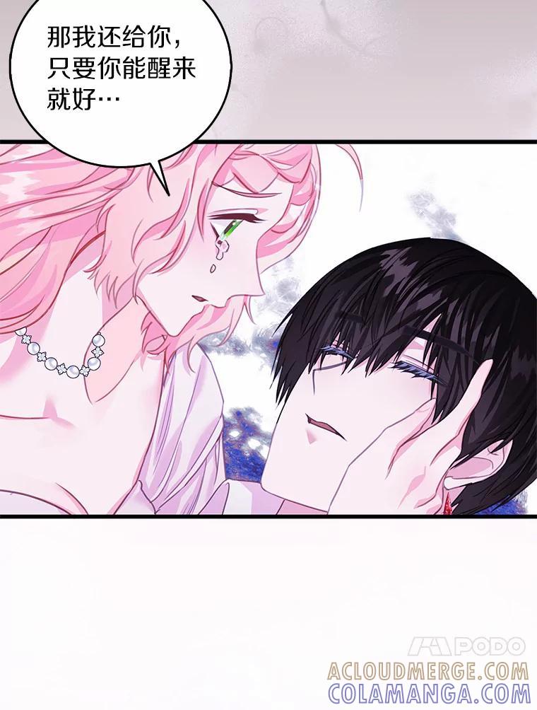 《吃干抹净还想跑？》38.水精灵 第13页