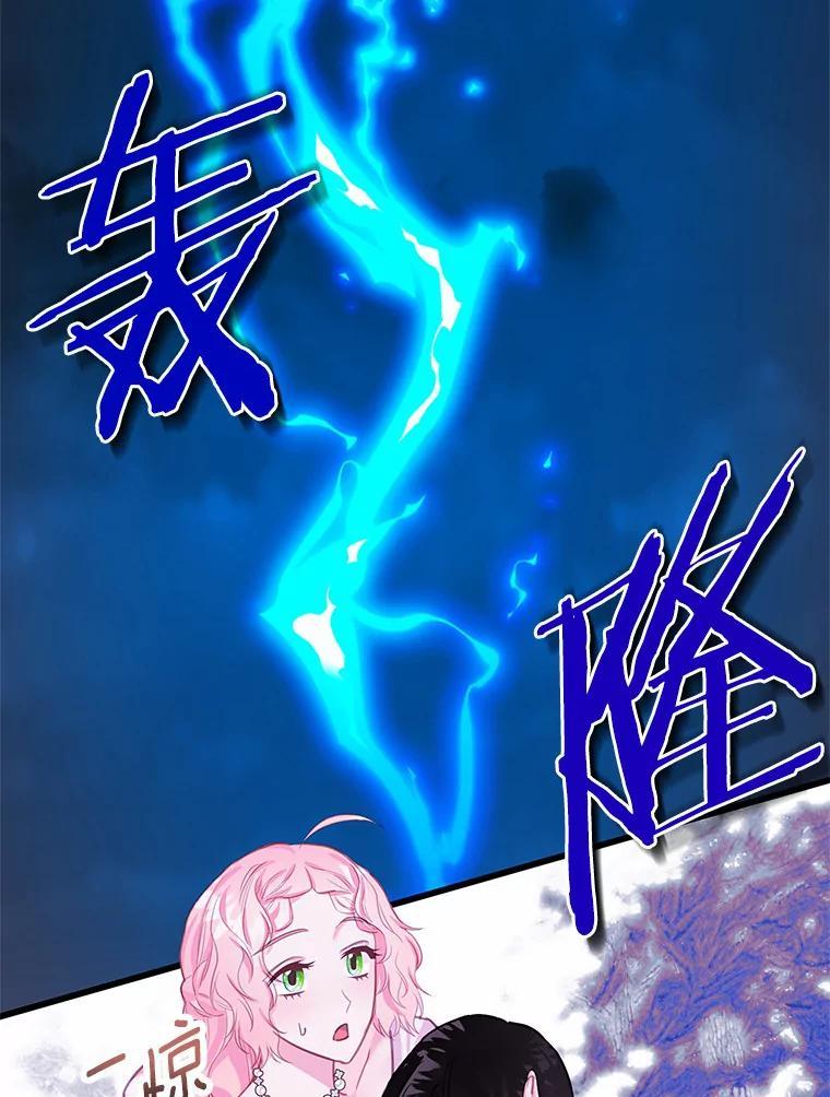 《吃干抹净还想跑？》38.水精灵 第2页
