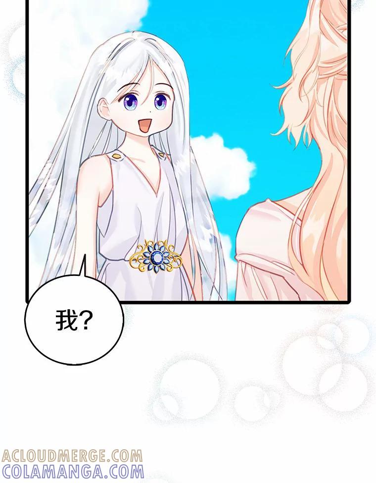 《吃干抹净还想跑？》38.水精灵 第49页