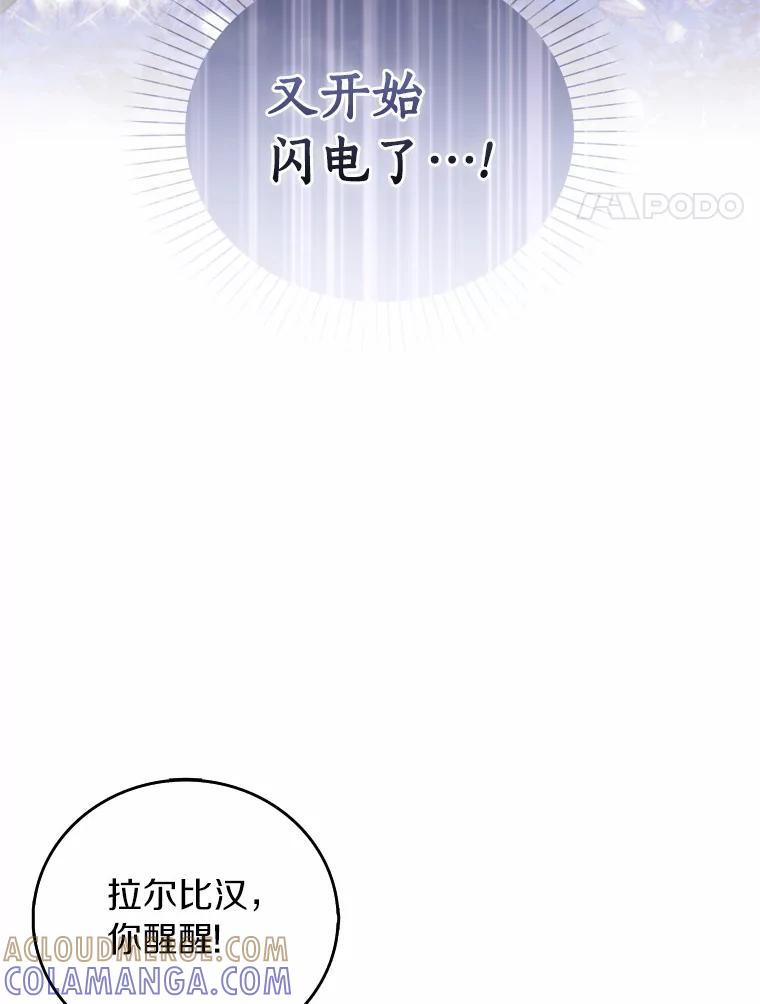 《吃干抹净还想跑？》38.水精灵 第4页