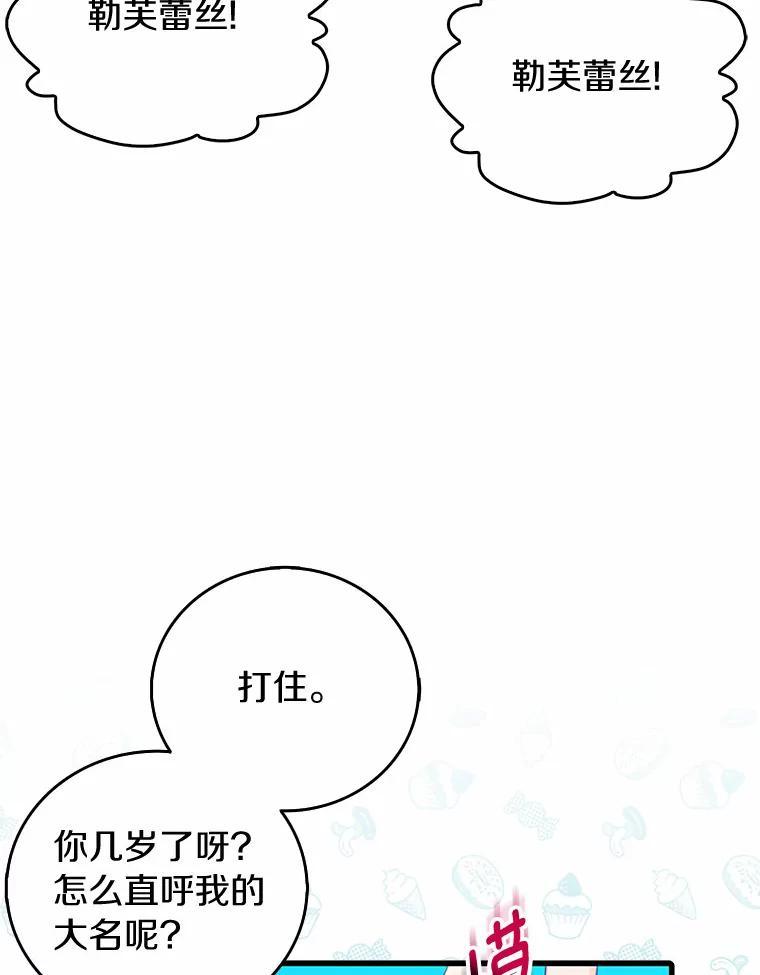 《吃干抹净还想跑？》38.水精灵 第54页