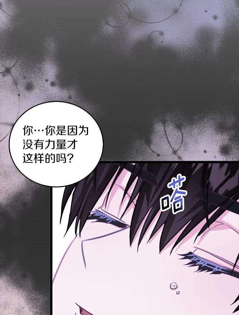 《吃干抹净还想跑？》38.水精灵 第11页
