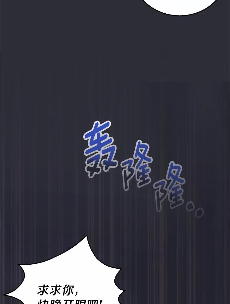 《吃干抹净还想跑？》38.水精灵 第6页