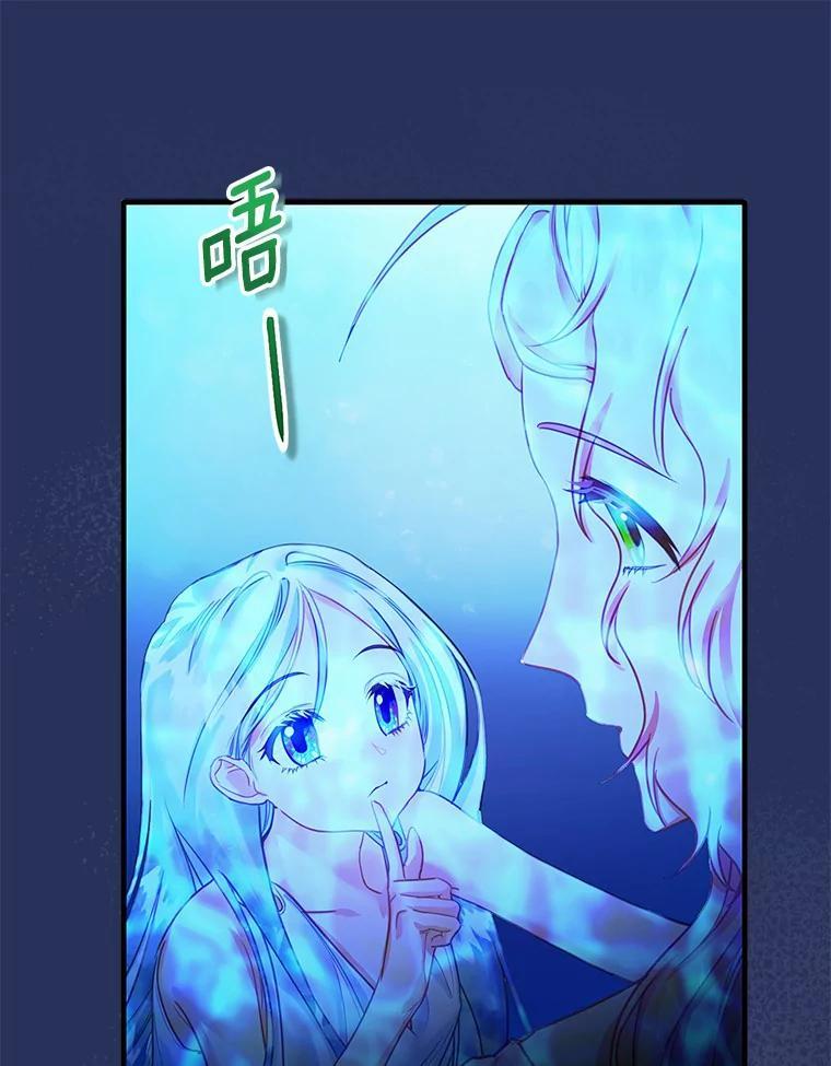 《吃干抹净还想跑？》38.水精灵 第42页