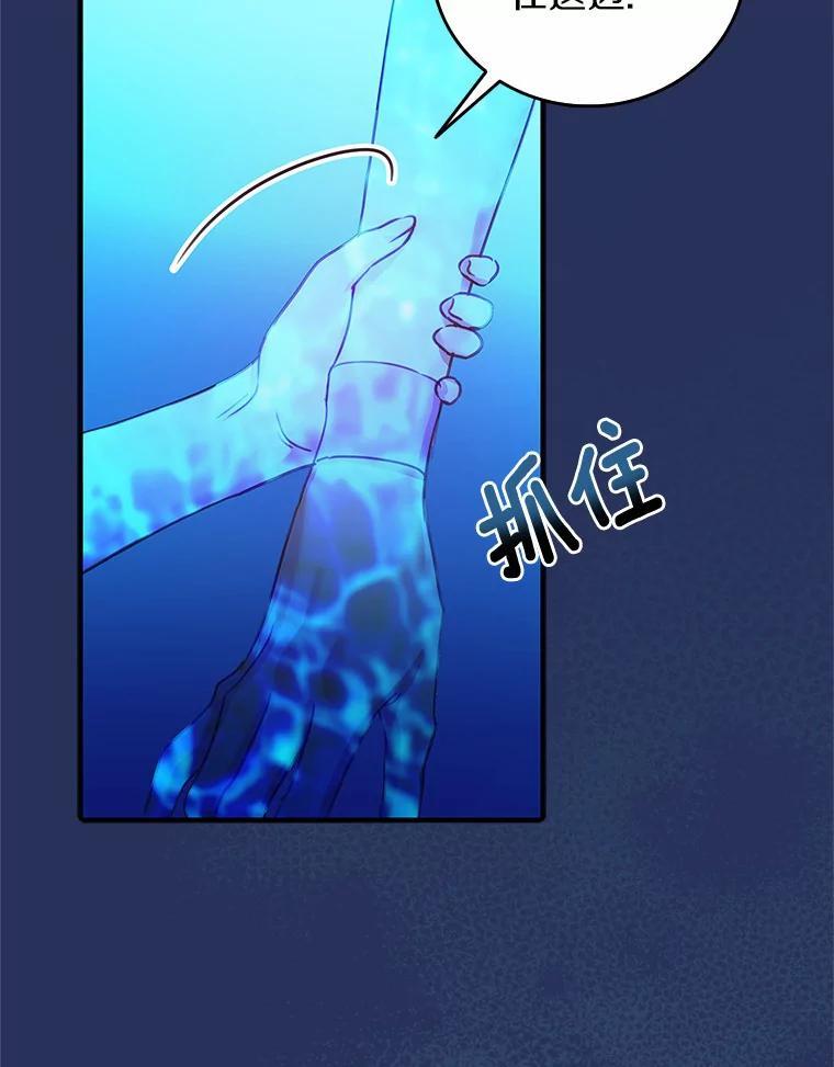 《吃干抹净还想跑？》38.水精灵 第39页