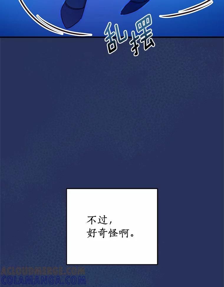 《吃干抹净还想跑？》38.水精灵 第31页