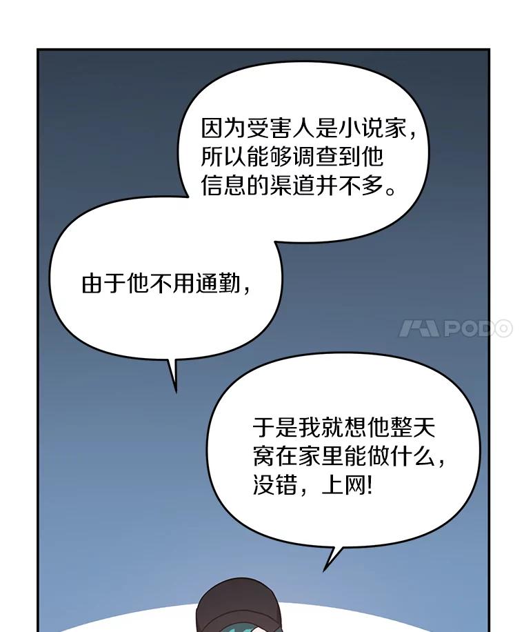 《追查到底》4.是想不开吗？ 第75页