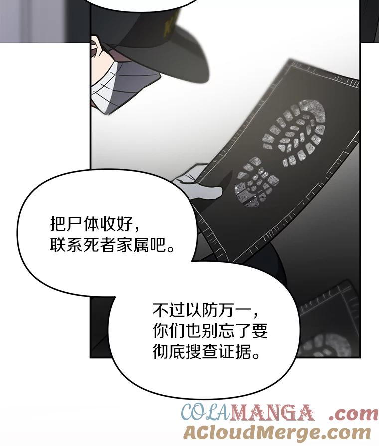 《追查到底》4.是想不开吗？ 第33页
