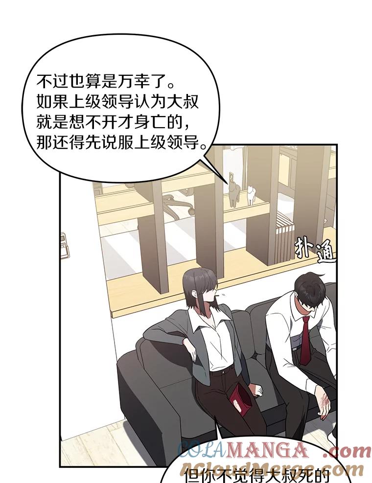 《追查到底》4.是想不开吗？ 第105页