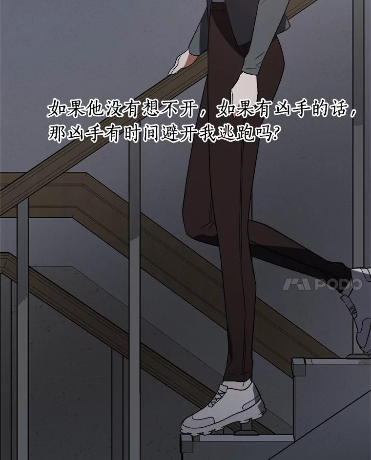 《追查到底》4.是想不开吗？ 第54页