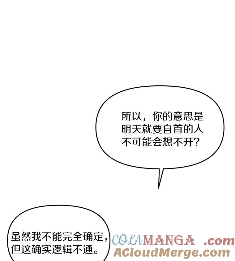 《追查到底》4.是想不开吗？ 第41页