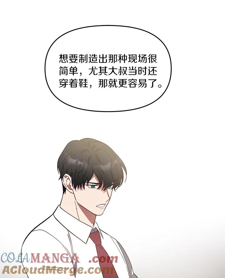 《追查到底》4.是想不开吗？ 第97页