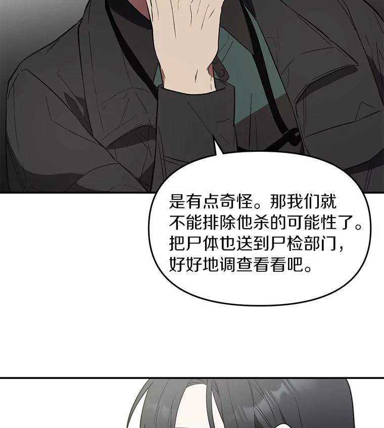 《追查到底》4.是想不开吗？ 第44页