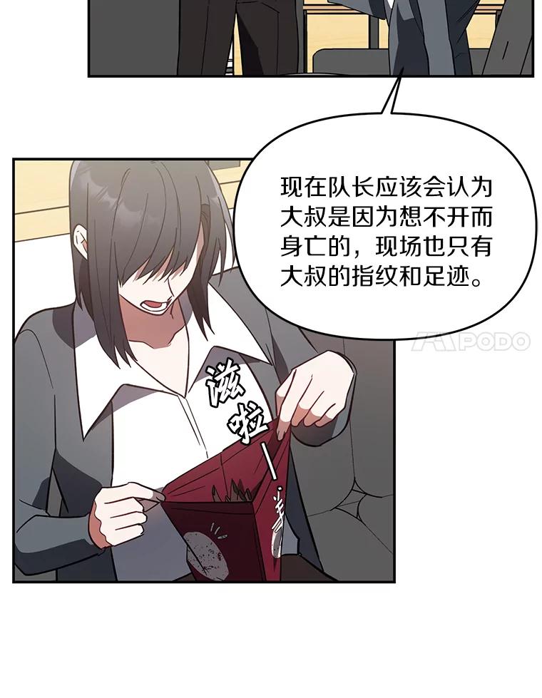 《追查到底》4.是想不开吗？ 第96页