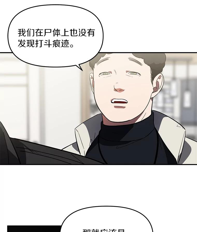 《追查到底》4.是想不开吗？ 第30页