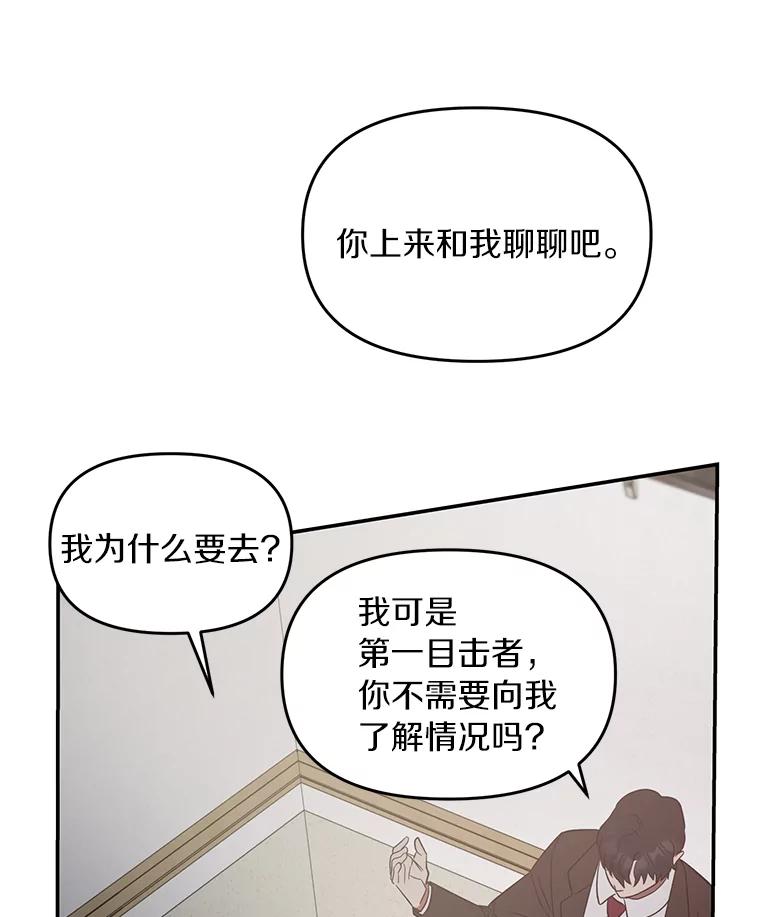 《追查到底》4.是想不开吗？ 第64页