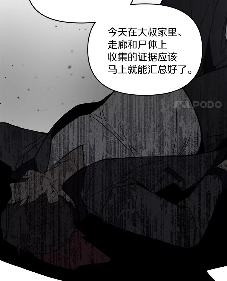 《追查到底》4.是想不开吗？ 第103页