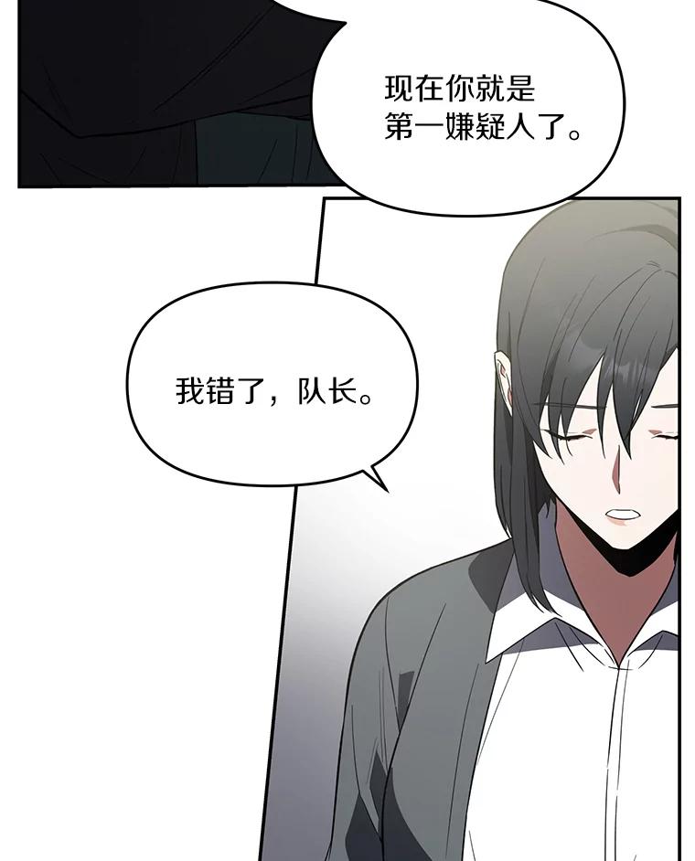 《追查到底》4.是想不开吗？ 第24页