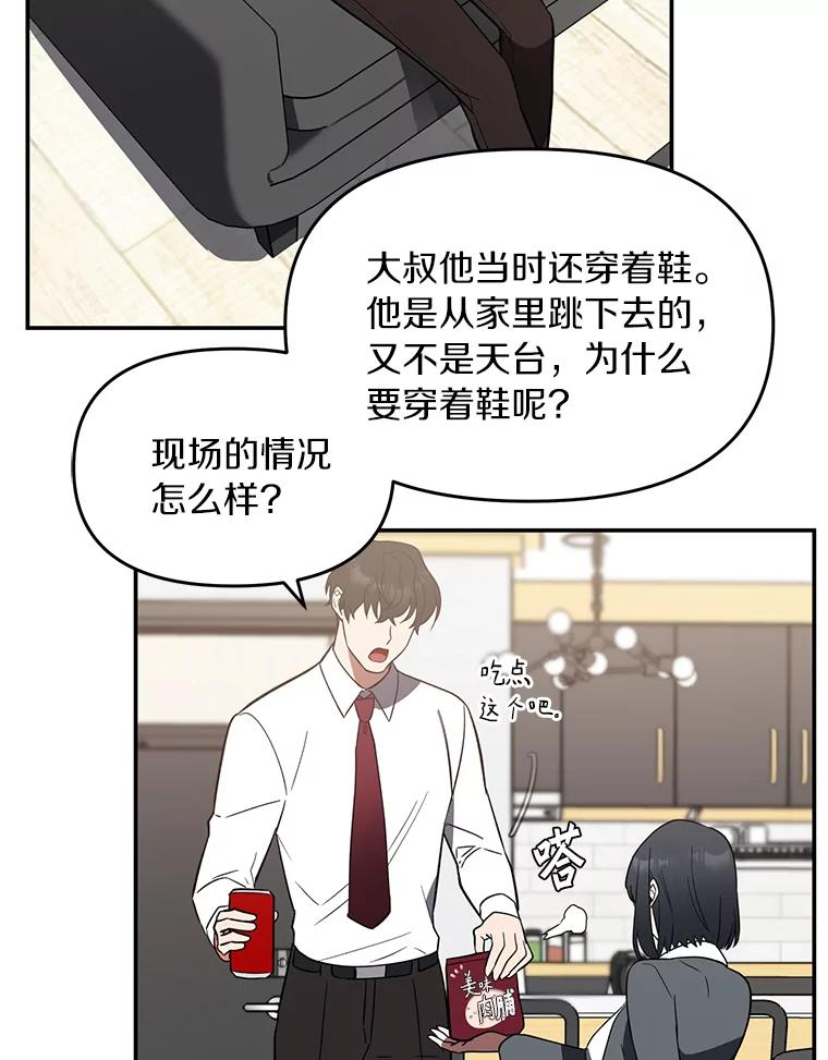 《追查到底》4.是想不开吗？ 第95页