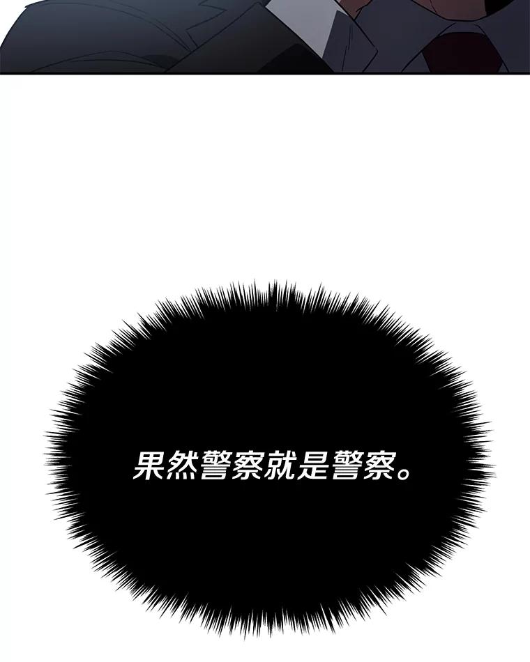《追查到底》4.是想不开吗？ 第15页