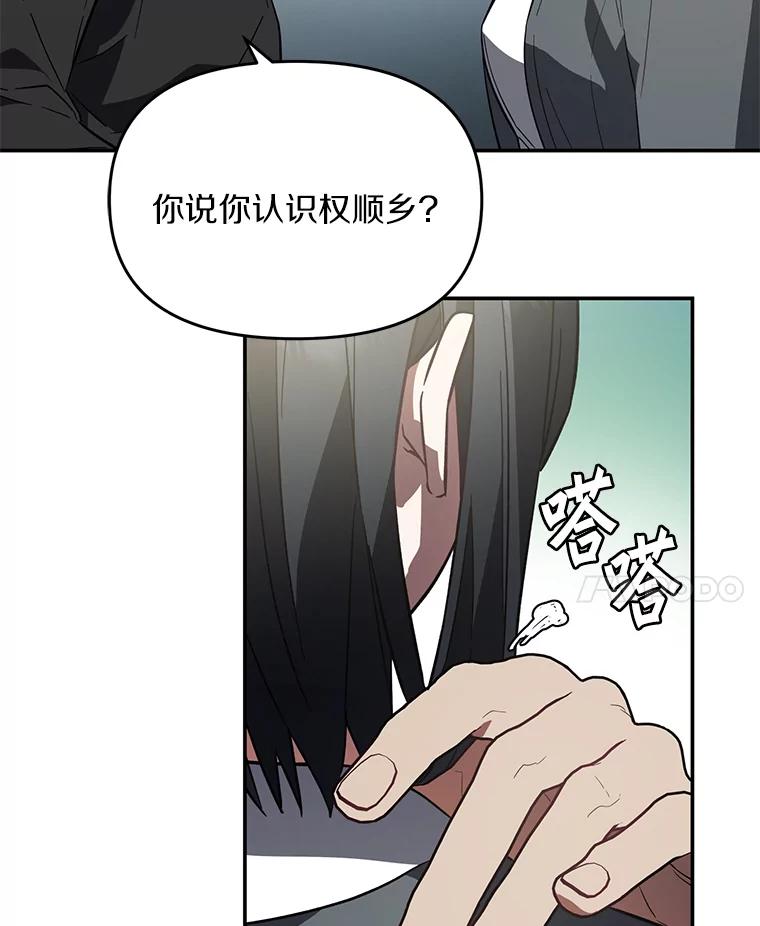《追查到底》4.是想不开吗？ 第47页