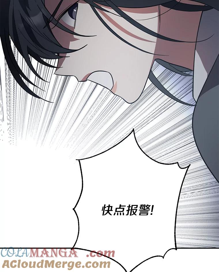 《追查到底》4.是想不开吗？ 第5页