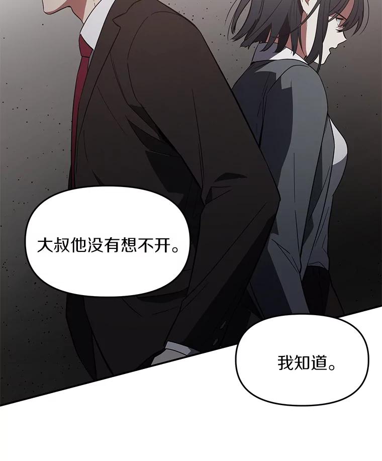 《追查到底》4.是想不开吗？ 第63页