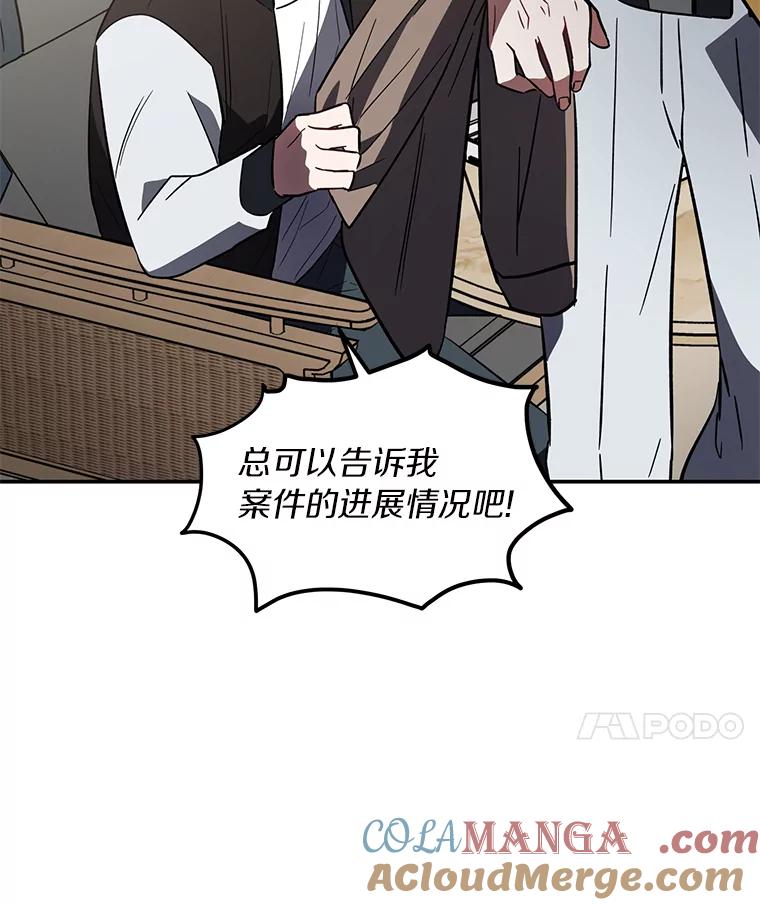 《追查到底》4.是想不开吗？ 第89页