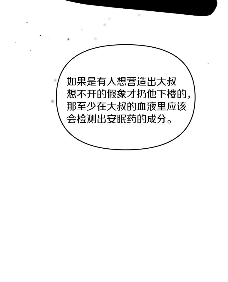 《追查到底》4.是想不开吗？ 第104页