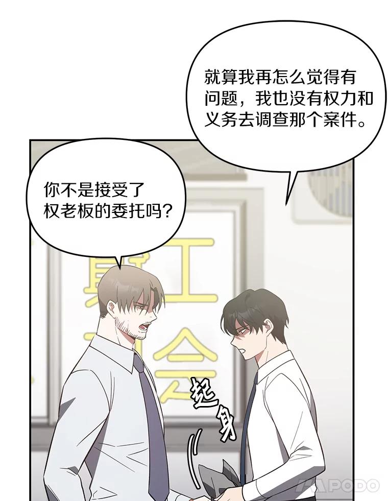 《追查到底》5.7年前的旧案 第53页