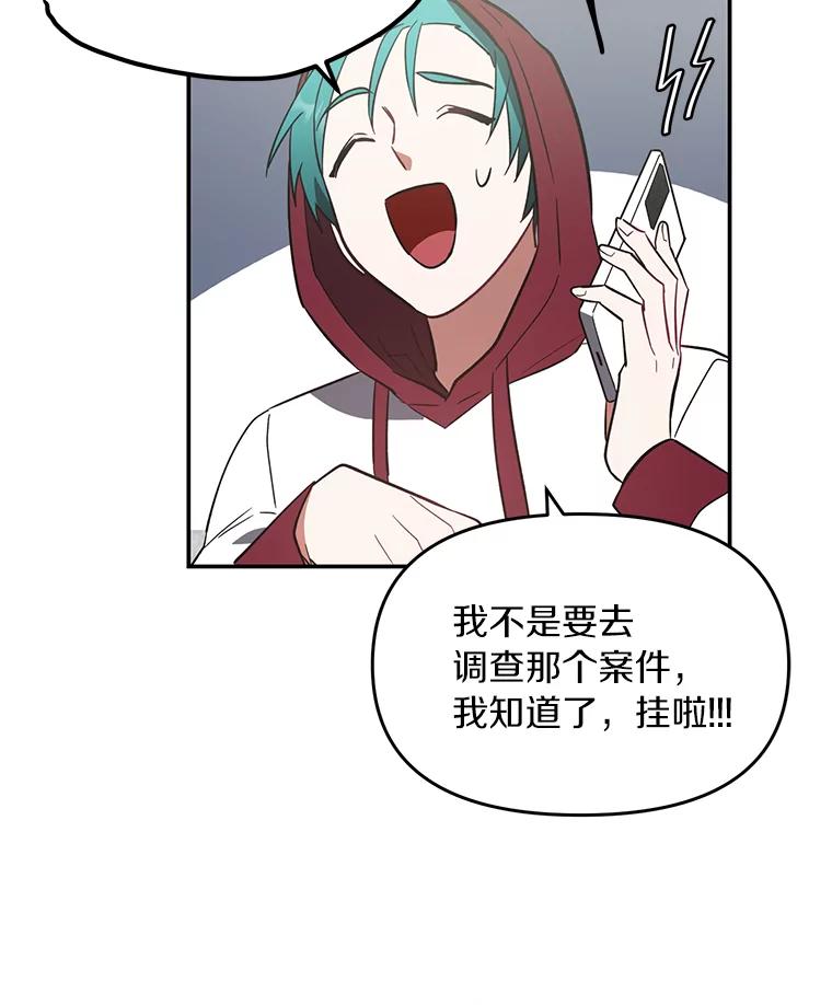 《追查到底》5.7年前的旧案 第77页