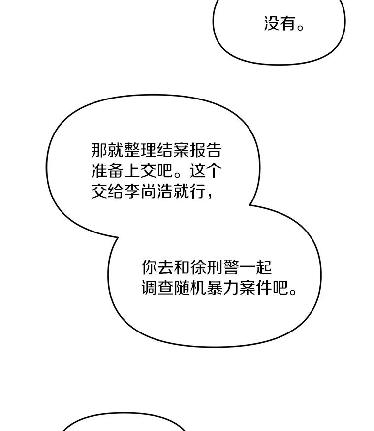 《追查到底》5.7年前的旧案 第32页