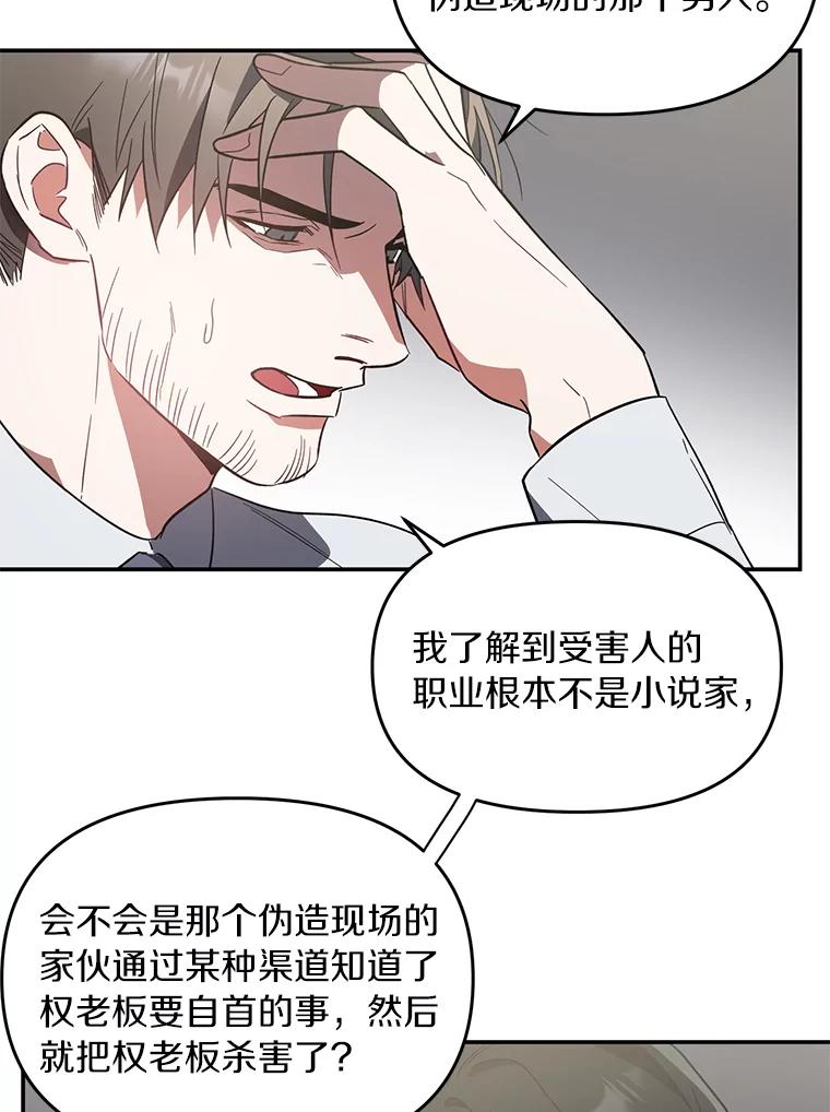 《追查到底》5.7年前的旧案 第51页